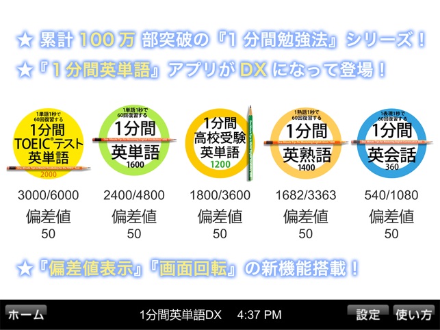 1分間英単語dx をapp Storeで