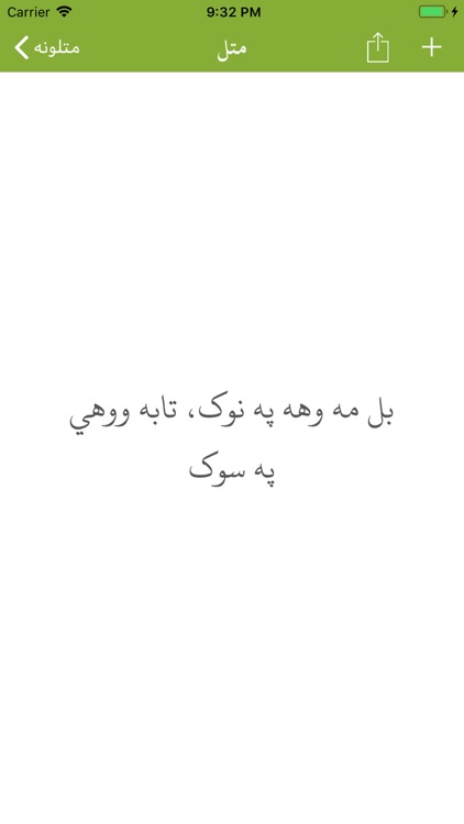 Pashto Proverbs screenshot-4