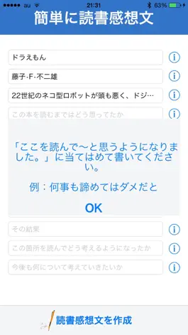 Game screenshot 簡単に読書感想文〜穴埋めでパッとできる〜 apk