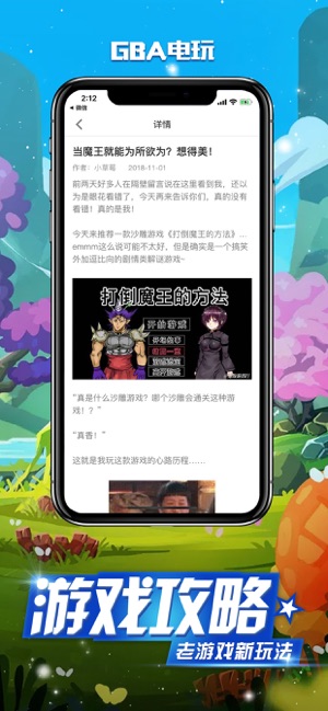 GBA电玩之家(圖1)-速報App