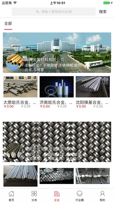 中国金属材料行业门户网 screenshot 3