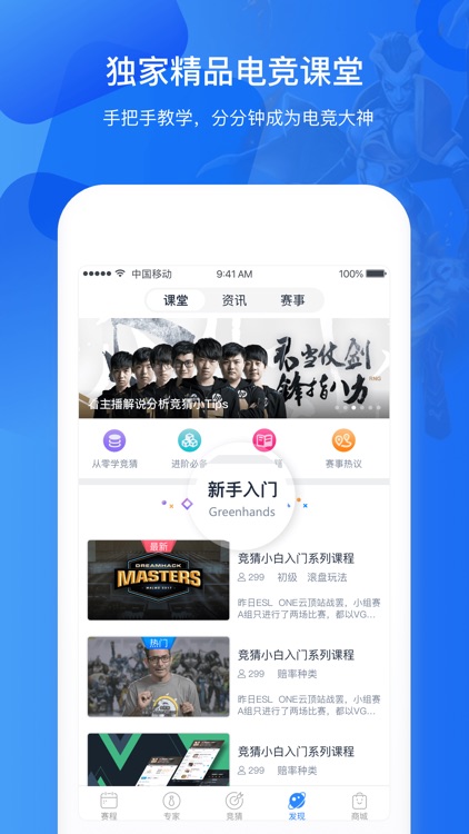 电竞大师-职业电竞赛事竞猜数据 screenshot-4