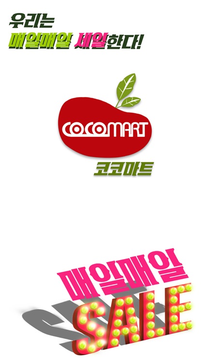 코코마트 봉선.방림점