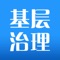 海宁市基层治理综合信息平台是城云科技专为海宁市打造的具有浙江省四个平台特色的街道社区基层治理综合信息平台系统。其中基础公共模块包括网格事件、台账日志、量化考核等模块群，主要实现四个平台基层政务日常管理与基础办公功能；平台功能模块包括综治工作模块群、综合执法模块群、市场监管模块群、便民服务模块群，有效支撑基层个性化和精细化需求的全省一体化基层治理体系，全面提升基层的协调统筹能力和管理服务能力。