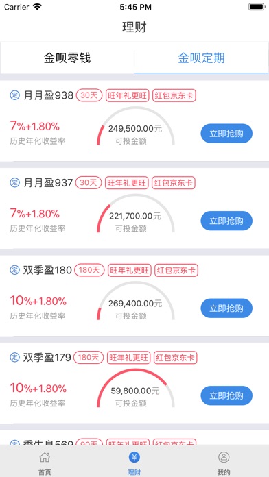 金呗猫-12%高收益理财投资平台 screenshot 2