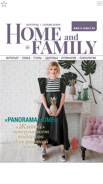 Журнал HOME AND FAMILY screenshot 3