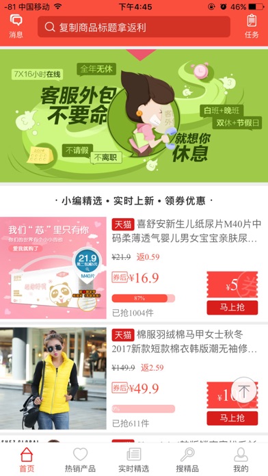 购惠省-省钱赚钱 screenshot 3