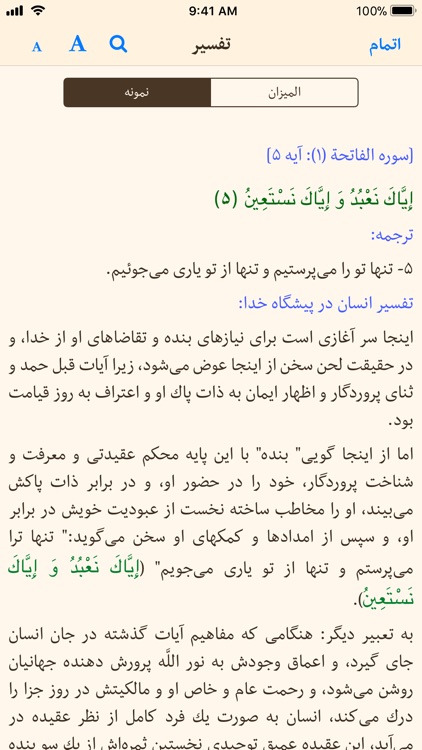 قرآن با ترجمه فارسی و تفسیر screenshot-3