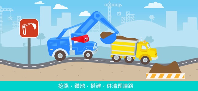 超級卡車卡爾的道路工程(圖3)-速報App