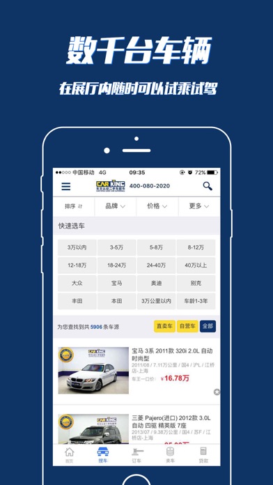 车王二手车-专业的买车卖车交易平台 screenshot 4