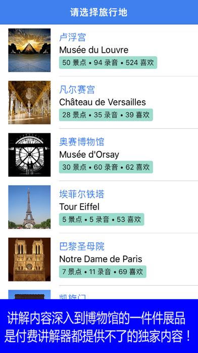 道听途说 －法国巴黎旅行必备语音导游 screenshot 2