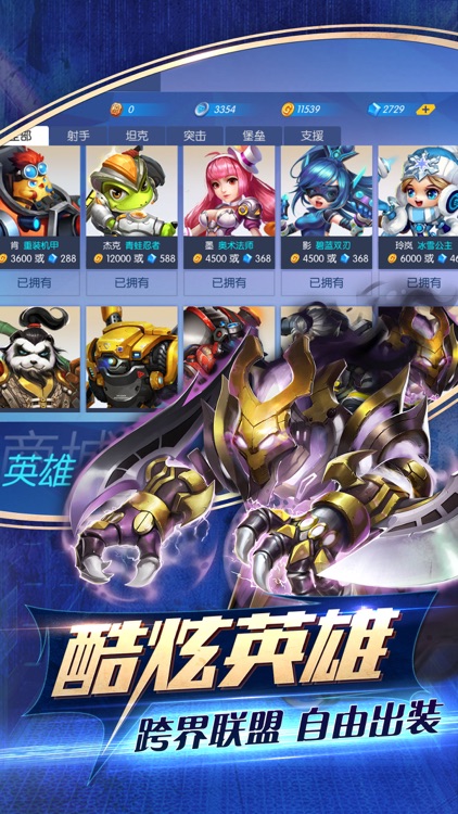 超能战队-狂欢世界杯 screenshot-9