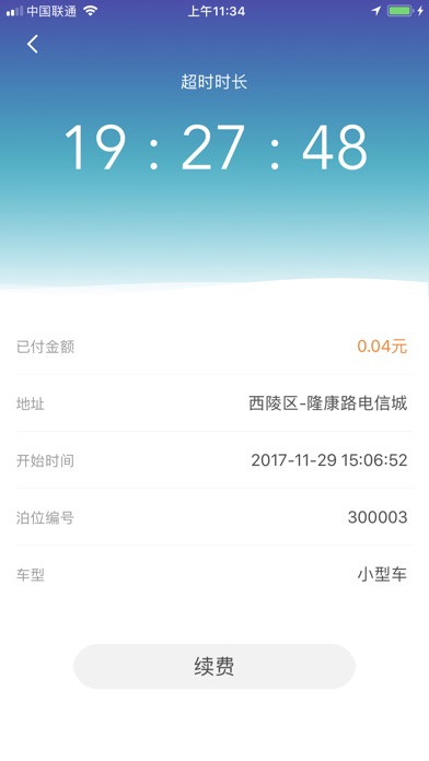 宜昌城市停车 screenshot 2