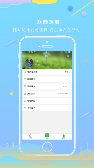 点石惠农 screenshot 4