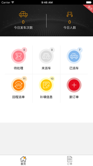 Triplus EasyGO(圖2)-速報App