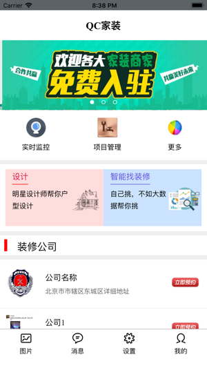 QC家装(圖1)-速報App