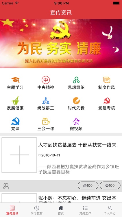 九江第一人民医院党建平台