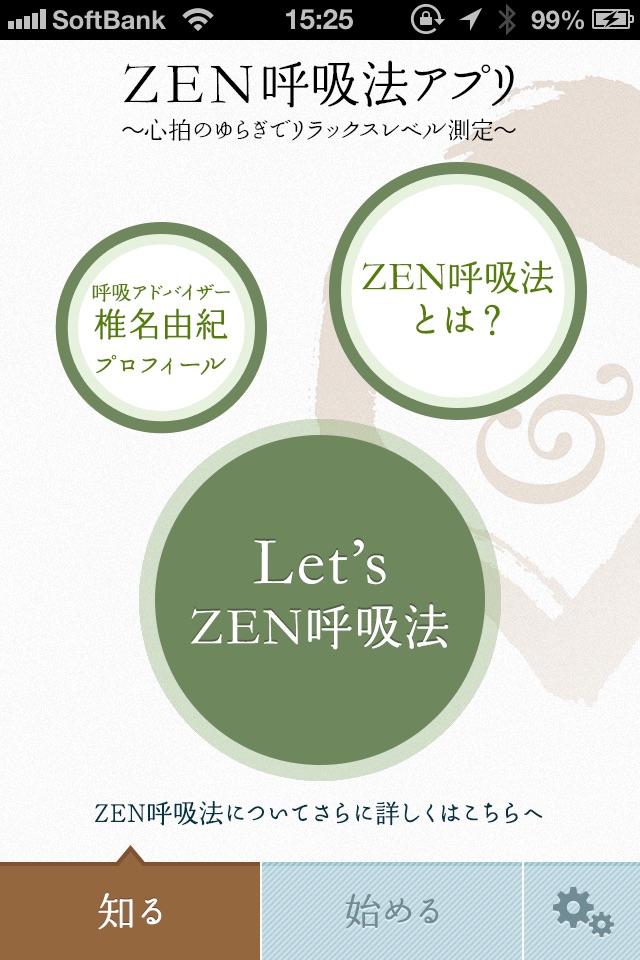 ZEN呼吸法アプリ　～心拍のゆらぎでリラックスレベル測定～ screenshot 2