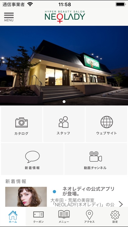 大牟田・荒尾の美容室 NEOLADY ネオレディ