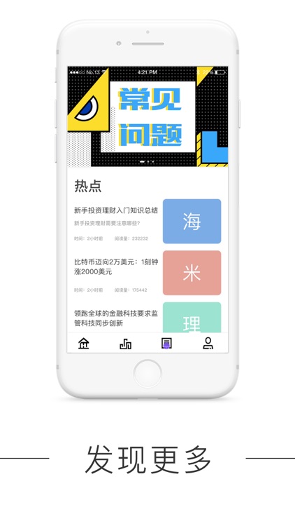 海米理财-专注服务租房分期消费平台 screenshot-3