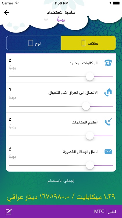 Zain Roaming - زين تجوال screenshot-4