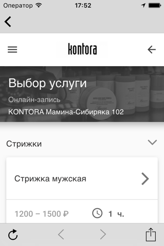 Kontora Barbershop App screenshot 3