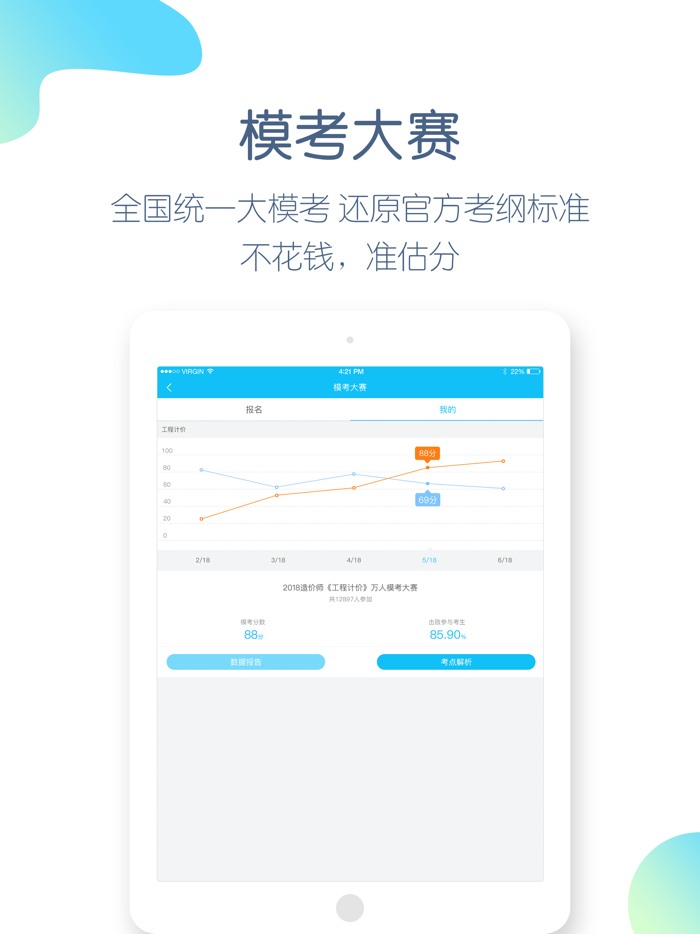 造价师万题库-造价工程师考试通关大杀器！