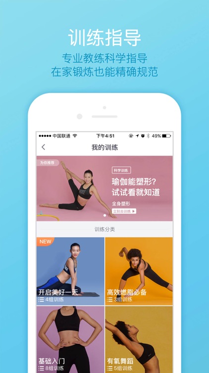 乐动力 - 爱上自己的好身材