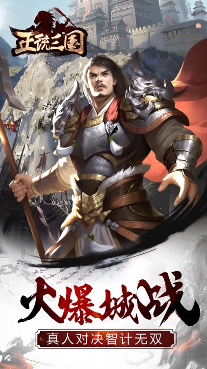 正统三国-经典国战题材战争策略手游 screenshot-4