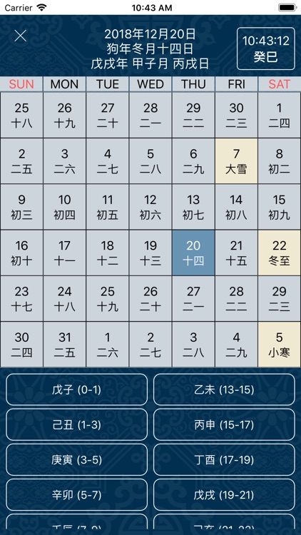 八字萬年曆