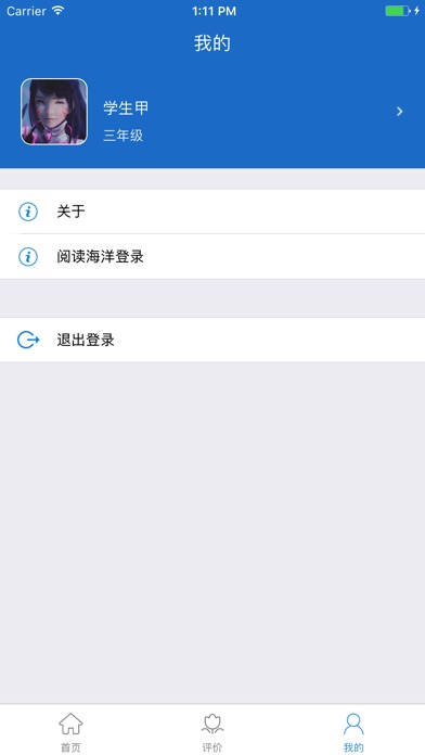 小青牛核心素养综合评价 screenshot 2