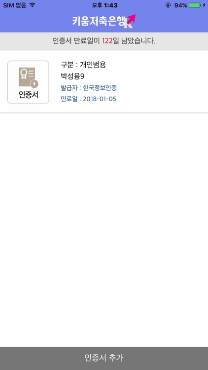 키움저축은행 스크래핑