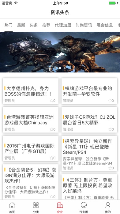 中国游侠资讯行业门户 screenshot 3