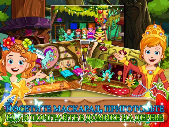 Скачать My Little Princess : Fairy