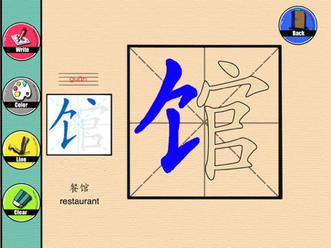 JNapp Chinese Book 6 screenshot 4