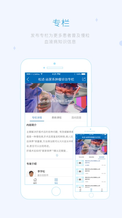 血液云讲堂医生端 screenshot-3