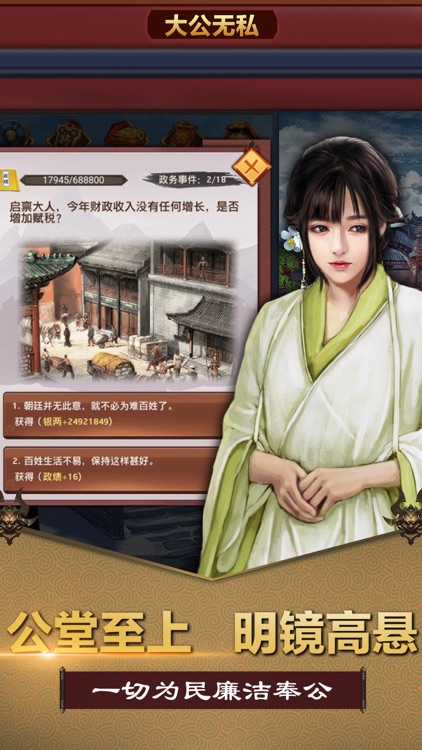 风流小县令-热门养成当官手游