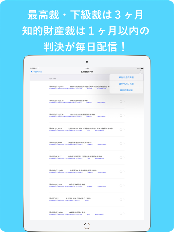 判例NEWSのおすすめ画像2