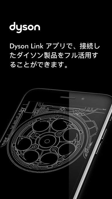 Dyson Link アプすけ