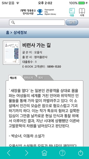 (평택)영풍문고 전자도서관(圖3)-速報App