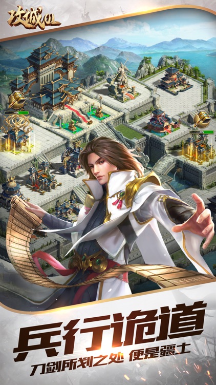 攻城OL:热血攻城三国策略手游 screenshot-3