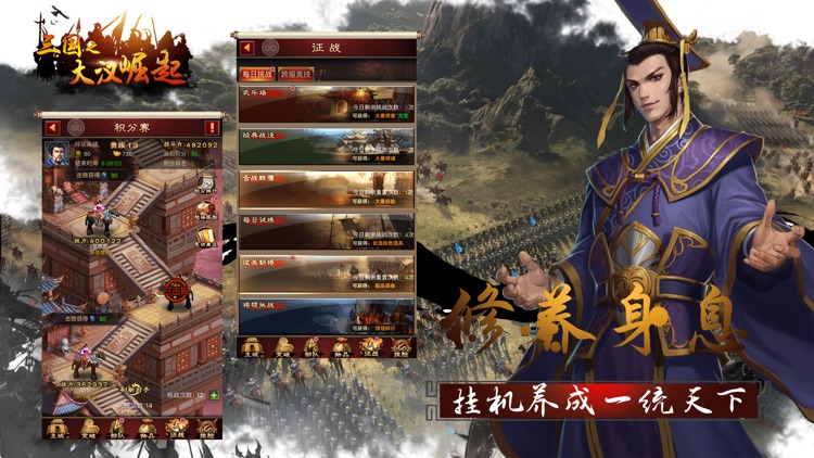 三国:大汉崛起:经典三国志系列挂机游戏 screenshot-4