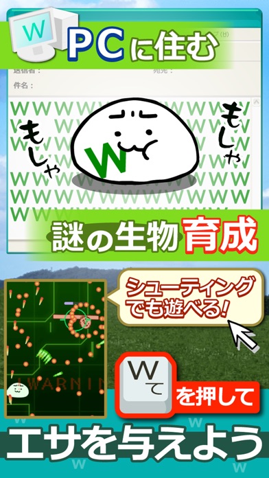 草生えぬww。パソコンに住む謎の生物の育成ゲーム。のスクリーンショット1 草生えぬww。パソコンに住む謎の生物の育成ゲーム。のスクリーンショット1