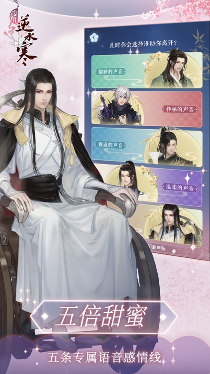 遇见逆水寒 screenshot-3