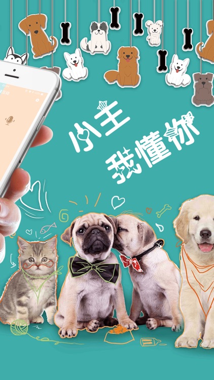 人狗语言翻译器 screenshot-4