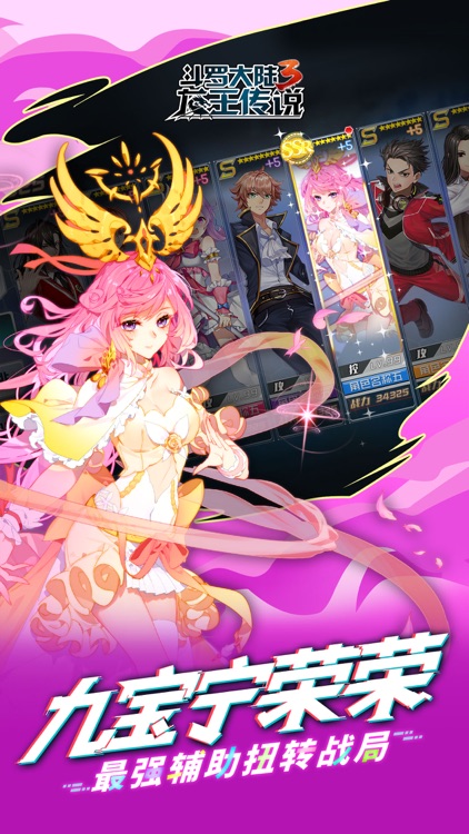 斗罗大陆3-动画官方合作手游 screenshot-4