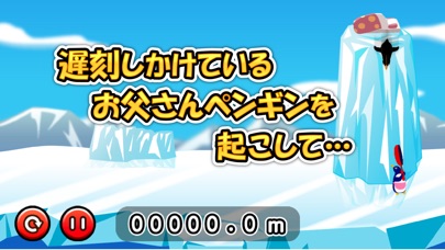 かっとびペンペンのスクリーンショット1 かっとびペンペンのスクリーンショット1