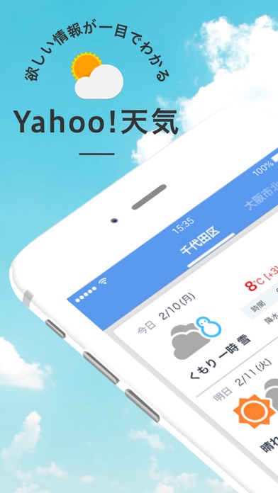 Yahoo!天気 screenshot1