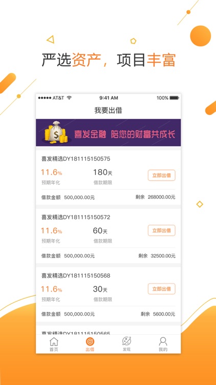 喜发金融-专注珠宝产业链金融