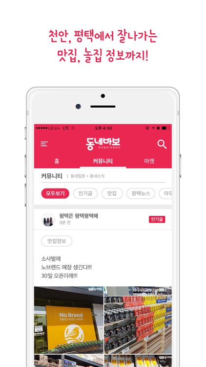 동네바보 (평택 지역 커뮤니티) screenshot-3